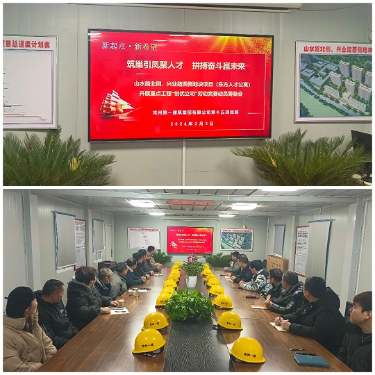 1.1 人才公寓劳动竞赛动员_20240612140640-1.jpg