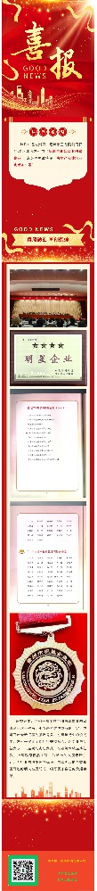 贺常州一建再获常州市“四星级明星企业”和”明星企业家“称号